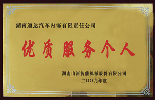 企業(yè)榮譽
