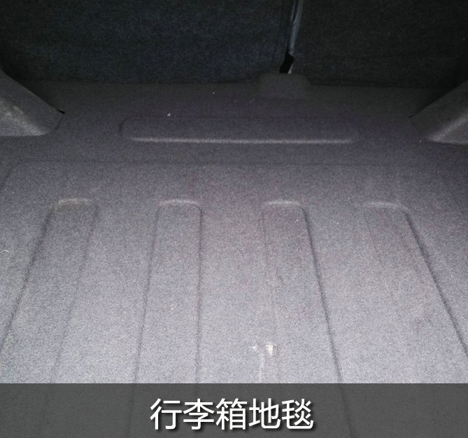 行李箱地毯
