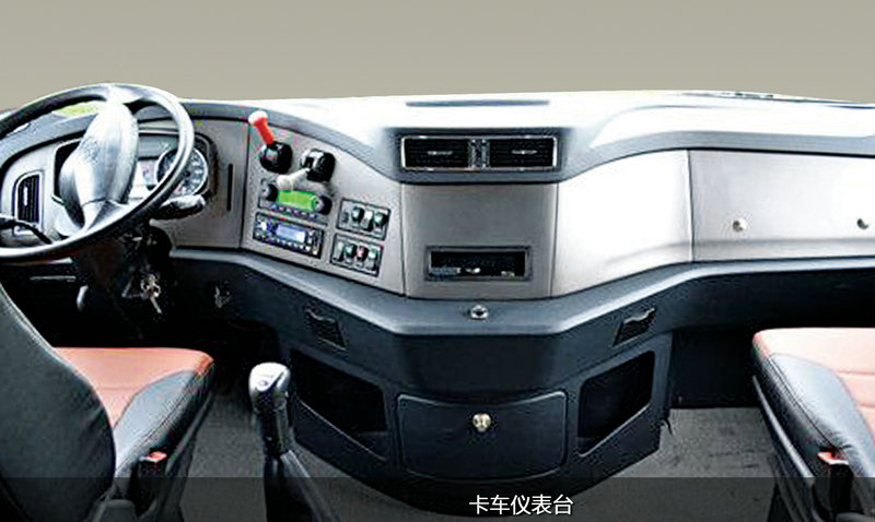 卡車儀表臺(tái).jpg