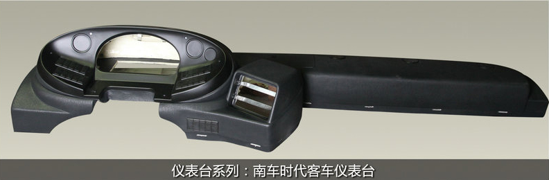 南車時(shí)代客車儀表臺(tái)
