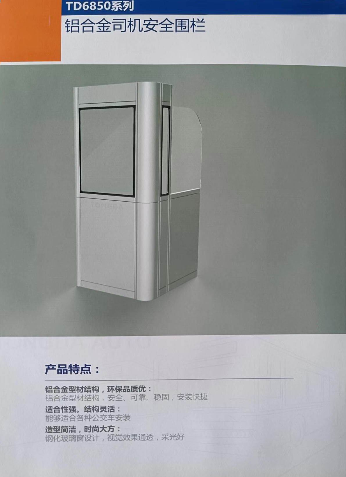 鋁合金司機安全圍欄