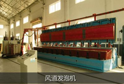 風(fēng)道發(fā)泡機(jī)