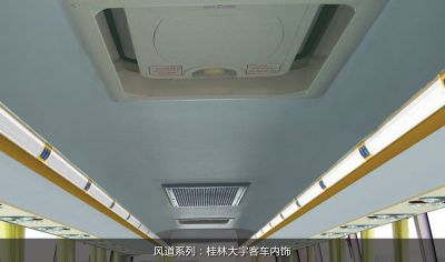 桂林大宇客車內(nèi)飾