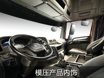 模壓產(chǎn)品內(nèi)飾