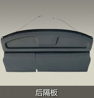 后隔板