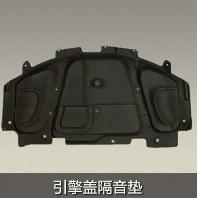 引擎蓋隔音墊