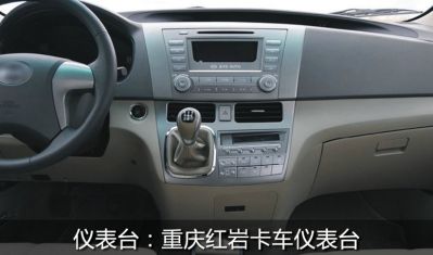 重慶紅巖卡車(chē)儀表臺(tái)